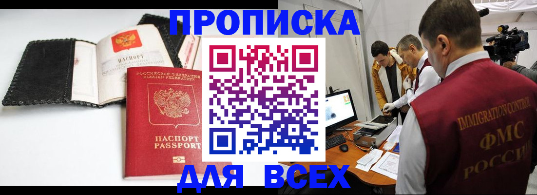 временная регистрация в квартире в Ингушетии