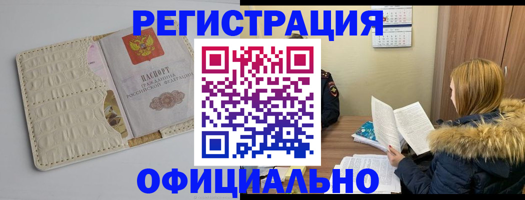 прописка регистрация в Ингушетии