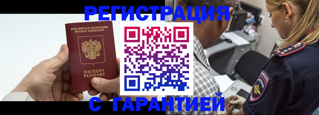 регистрация в Ингушетии