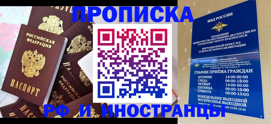 временная регистрация купить в Ингушетии